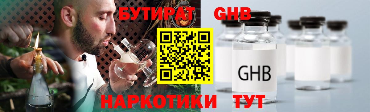 Бутират Butirat Озёры