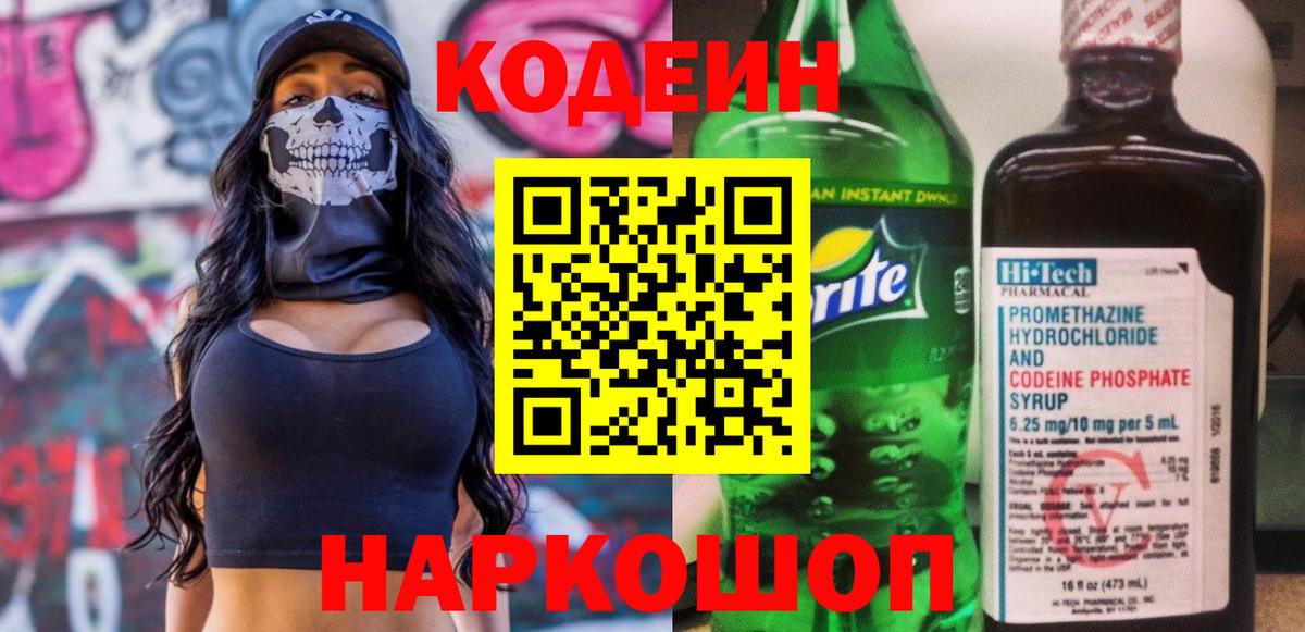 Кодеиновый сироп Lean напиток Lean (лин) Озёры