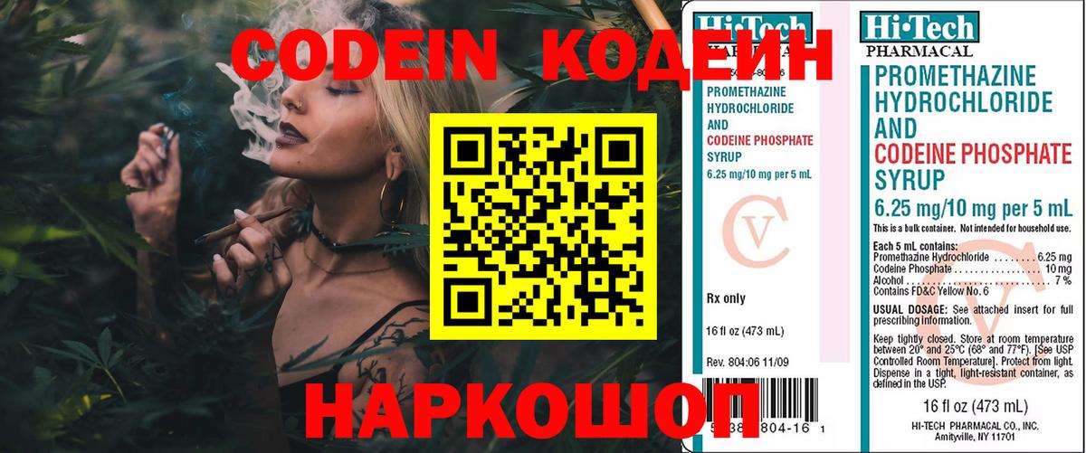 Кодеиновый сироп Lean напиток Lean (лин)  Вход с VPN  Озёры  Кодеин напиток Lean (лин) 