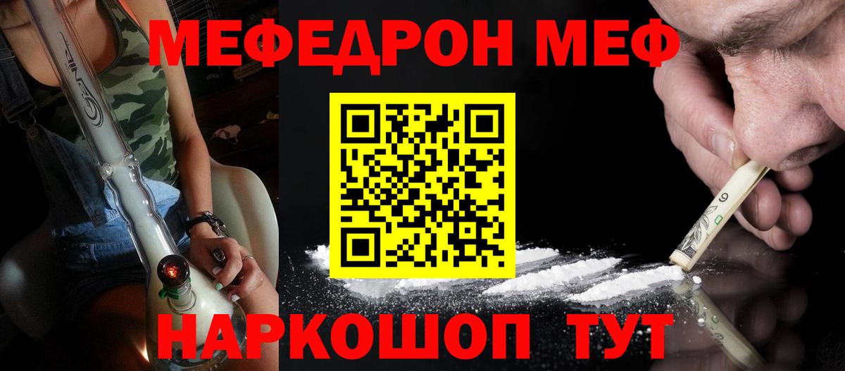 Меф мяу мяу Озёры