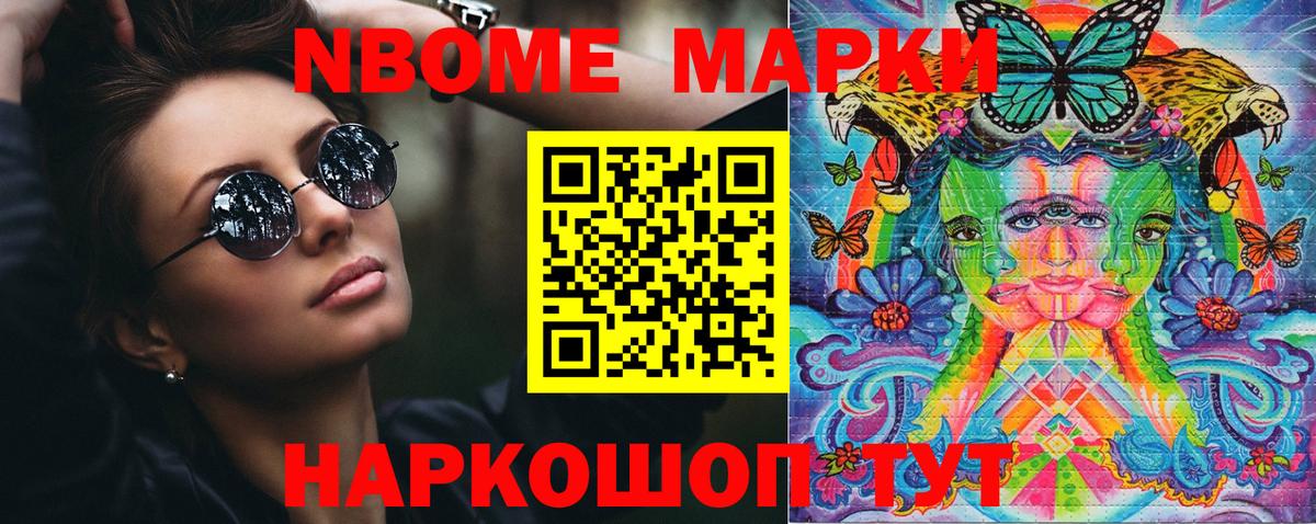 Марки N-bome  Наркотические марки 1,8мг  Вход с VPN  Озёры 